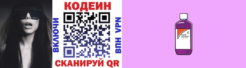 Codein напиток Lean (лин)  Тбилисская 
